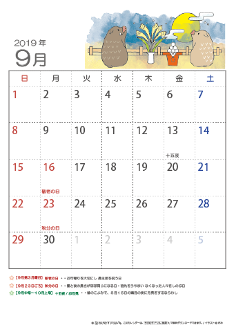 2019年9月かわいい イノシシのイラスト入りカレンダー　幼児～子供用