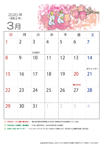 2020年3月かわいい 子（ねずみ）のイラスト入りカレンダー　幼児～子供用