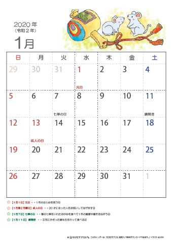 【2020年１月～2021年３月】　子供カレンダー