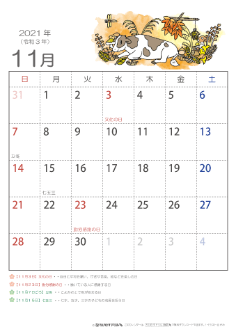 2021年11月かわいい 丑（うし）のイラスト入りカレンダー　幼児～子供用 
