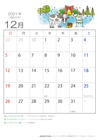 2021年12月かわいい 丑（うし）のイラスト入りカレンダー　幼児～子供用