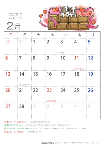 2022年2月かわいい 丑（うし）のイラスト入りカレンダー　幼児～子供用 
