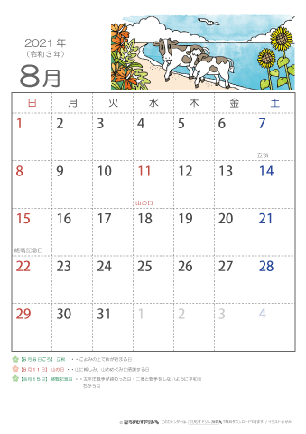 2021年8月かわいい 丑（うし）のイラスト入りカレンダー　幼児～子供用 