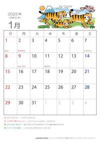 2023年1月かわいい 寅（とら）のイラスト入りカレンダー　幼児～子供用 