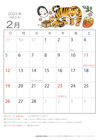 2023年2月かわいい 寅（とら）のイラスト入りカレンダー　幼児～子供用 