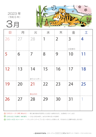 2023年3月かわいい 寅（とら）のイラスト入りカレンダー　幼児～子供用 
