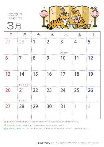 2022年3月かわいい 寅（とら）のイラスト入りカレンダー　幼児～子供用