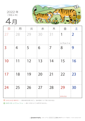 2022年4月かわいい 寅（とら）のイラスト入りカレンダー　幼児～子供用
