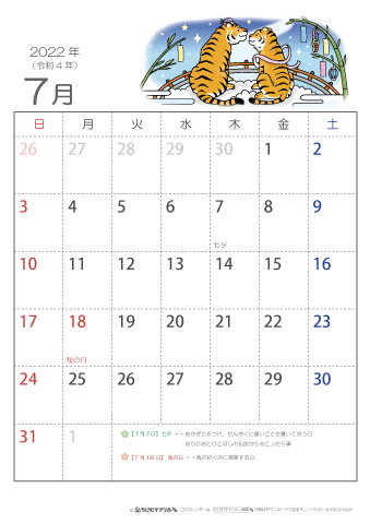2022年7月かわいい 寅（とら）のイラスト入りカレンダー　幼児～子供用