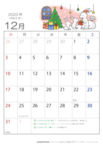 2023年12月かわいい 卯（うさぎ）のイラスト入りカレンダー　幼児～子供用