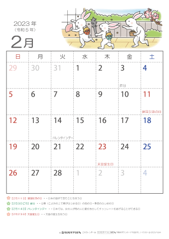 2023年2月かわいい 卯（うさぎ）のイラスト入りカレンダー　幼児～子供用