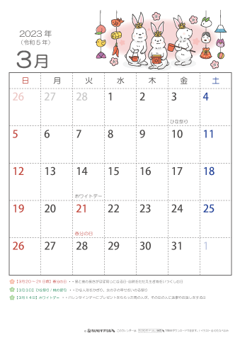 2023年3月かわいい 卯（うさぎ）のイラスト入りカレンダー　幼児～子供用