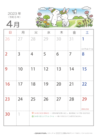2023年4月かわいい 卯（うさぎ）のイラスト入りカレンダー　幼児～子供用