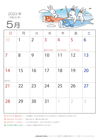 2023年5月かわいい 卯（うさぎ）のイラスト入りカレンダー　幼児～子供用 