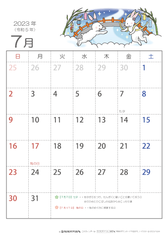 2023年7月かわいい 卯（うさぎ）のイラスト入りカレンダー　幼児～子供用
