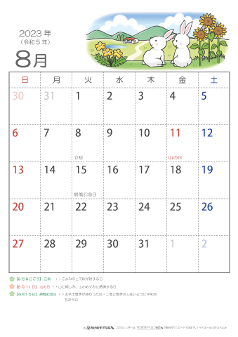 2023年8月かわいい 卯（うさぎ）のイラスト入りカレンダー　幼児～子供用 