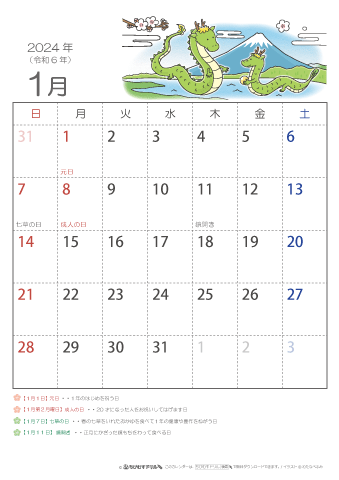 2024年1月かわいい 辰（たつ）のイラスト入りカレンダー　幼児～子供用 