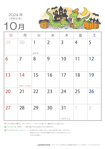 2024年10月かわいい 辰（たつ）のイラスト入りカレンダー　幼児～子供用