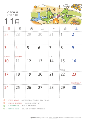 2024年11月かわいい 辰（たつ）のイラスト入りカレンダー　幼児～子供用 