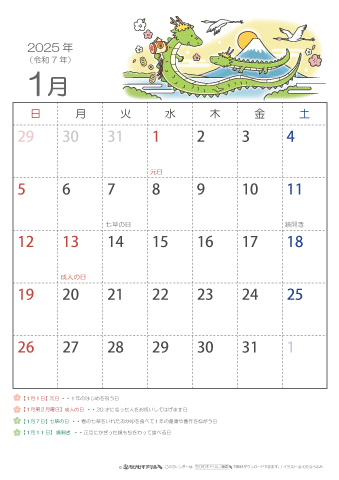 2025年1月かわいい 辰（たつ）のイラスト入りカレンダー　幼児～子供用 