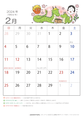 2024年2月かわいい 辰（たつ）のイラスト入りカレンダー　幼児～子供用