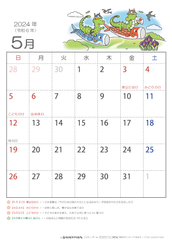 2024年5月かわいい 辰（たつ）のイラスト入りカレンダー　幼児～子供用 