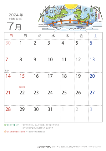 2024年7月かわいい 辰（たつ）のイラスト入りカレンダー　幼児～子供用