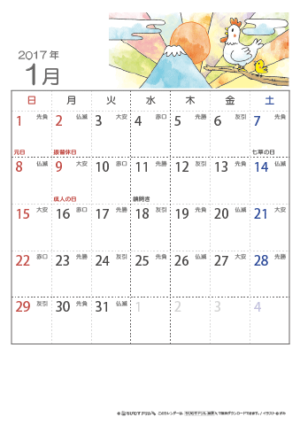 2017年１月　（六曜入り）大安カレンダー