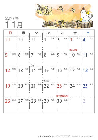 2017年１１月　（六曜入り）大安カレンダー