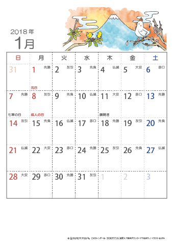 2018年１月　（六曜入り）大安カレンダー