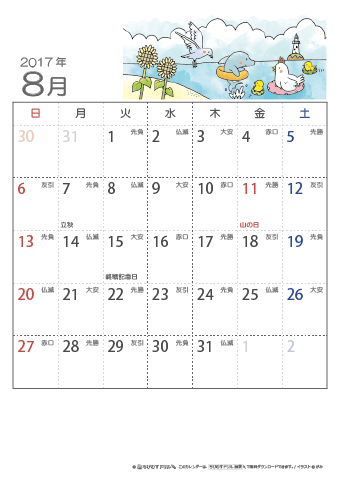 17 18 年 干支 酉 とり の可愛いイラスト入りカレンダー １ヶ月 ａ４タテ 無料ダウンロード 印刷 ちびむすカレンダー