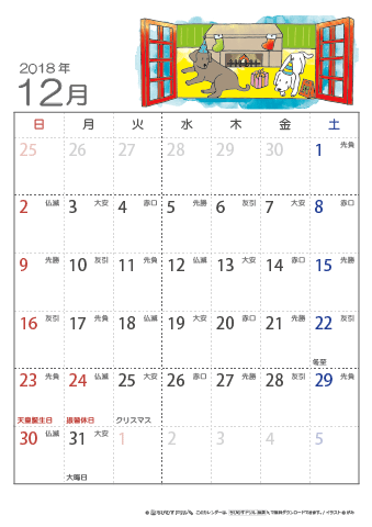 2018年１２月　（六曜入り）大安カレンダー