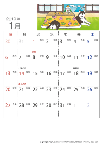 2019年１月　（六曜入り）大安カレンダー