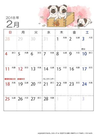 2018年２月　（六曜入り）大安カレンダー