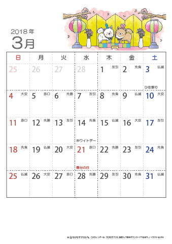 2018年３月　（六曜入り）大安カレンダー