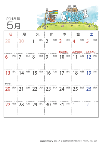 2018年５月　（六曜入り）大安カレンダー