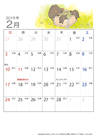 2019年２月　（六曜入り）大安カレンダー