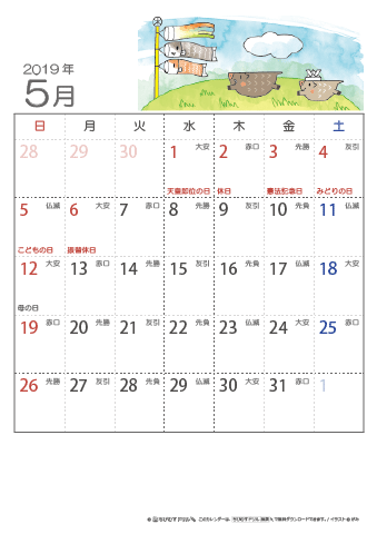 2019年５月　（六曜入り）大安カレンダー