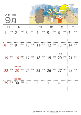 2019年９月　（六曜入り）大安カレンダー