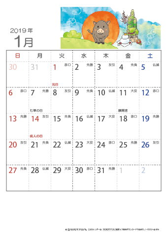 【2019年１月～2020年３月】　六曜入りカレンダー