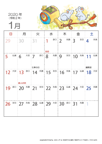 2020年１月　（六曜入り）大安カレンダー
