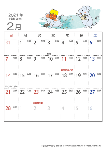 2021年２月　（六曜入り）大安カレンダー