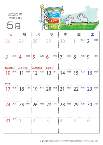 2020年５月　（六曜入り）大安カレンダー