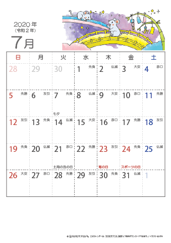 2020年７月　（六曜入り）大安カレンダー