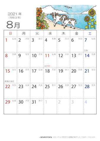 2021年８月　（六曜入り）大安カレンダー