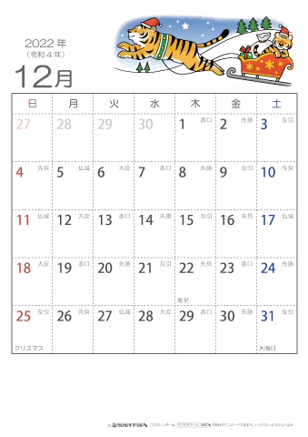 2022年１２月　（六曜入り）大安カレンダー