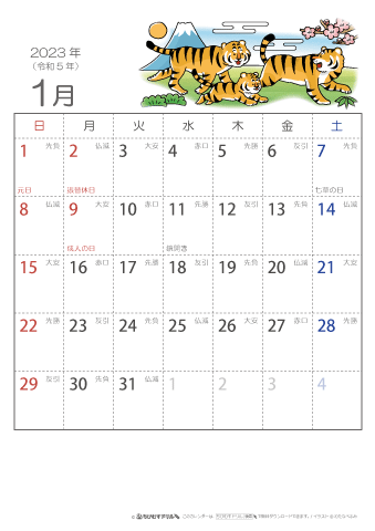 2023年１月　（六曜入り）大安カレンダー