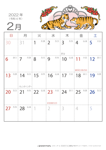 2022年２月　（六曜入り）大安カレンダー