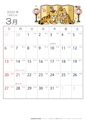 2022年３月　（六曜入り）大安カレンダー