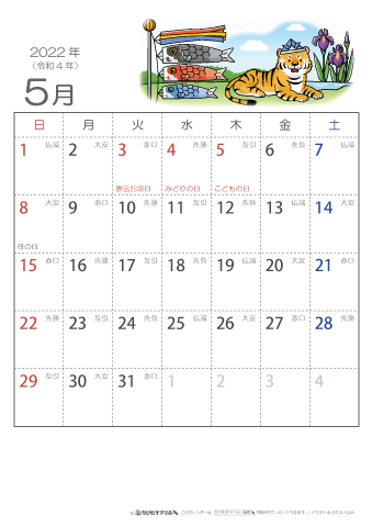 2022年５月　（六曜入り）大安カレンダー